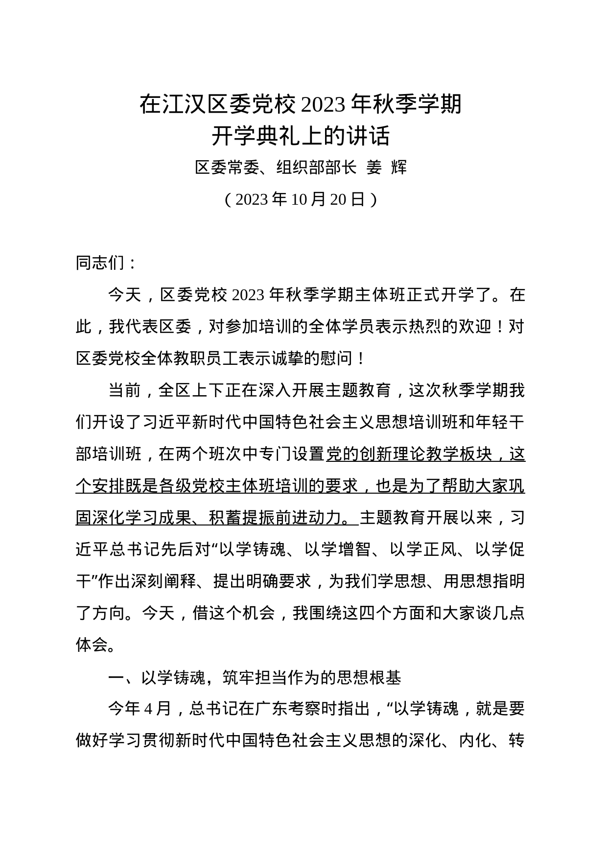 在区委党校的讲话_第1页
