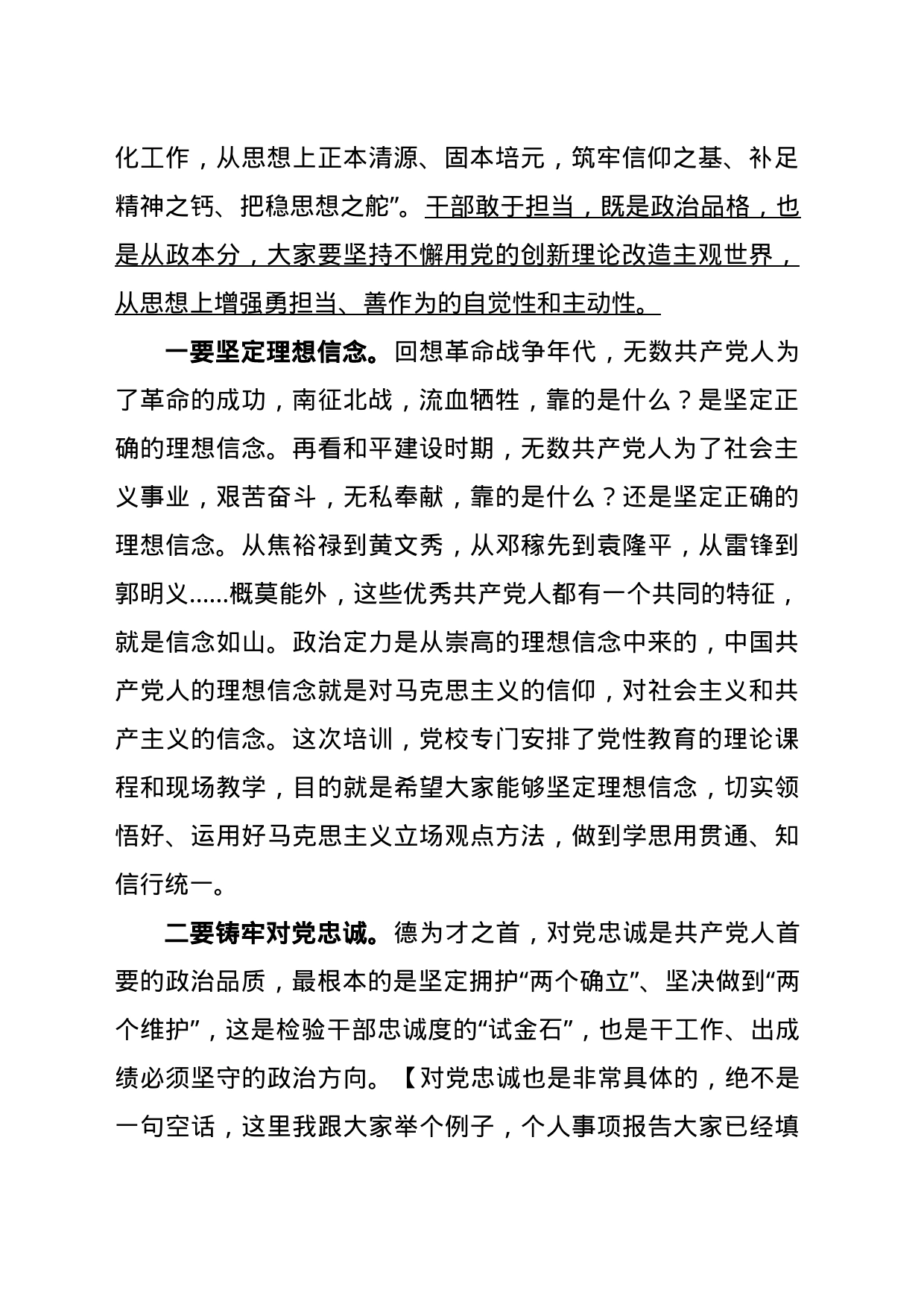 在区委党校的讲话_第2页