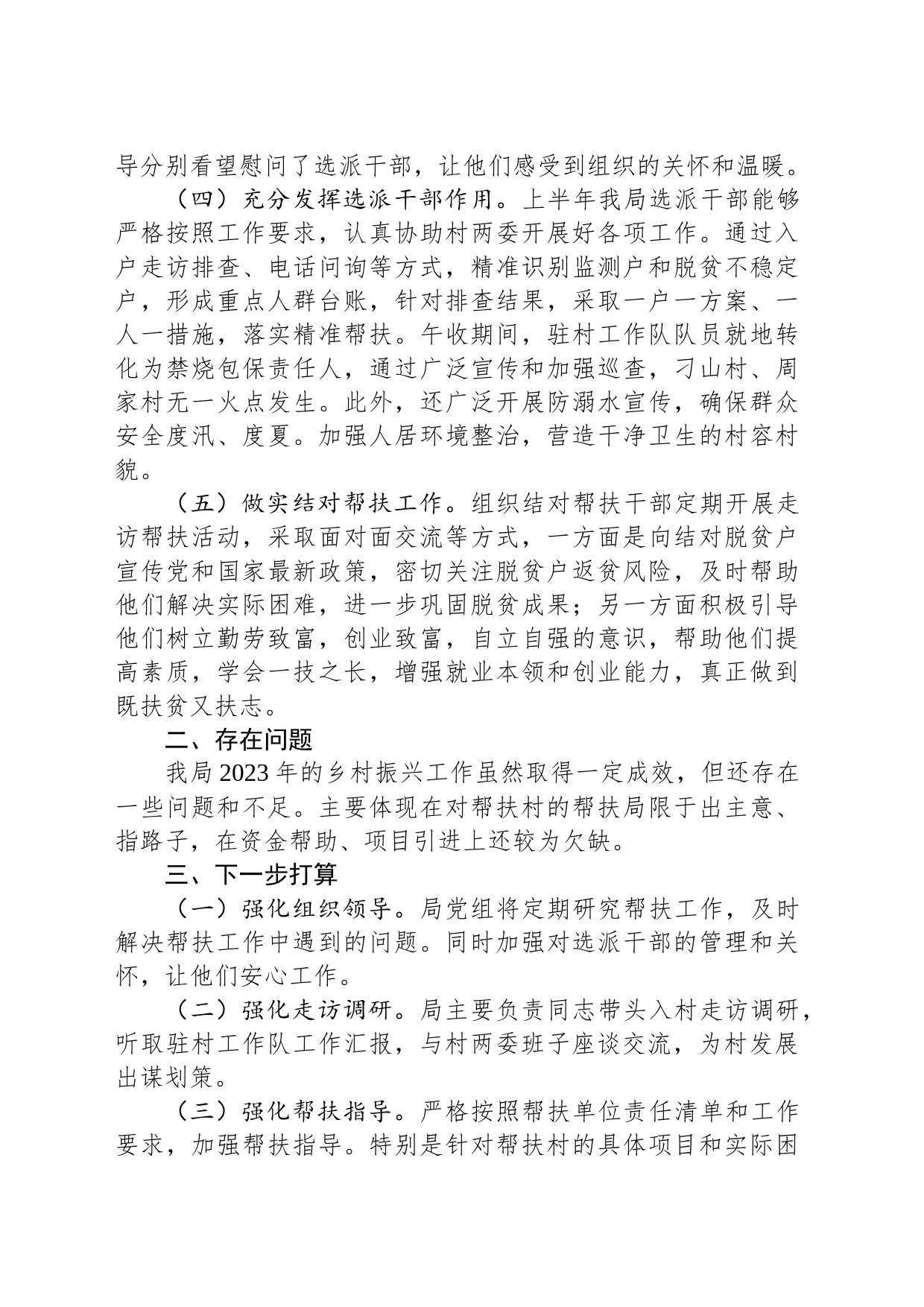 市生态环境局2023年乡村振兴工作总结(20240118)_第2页