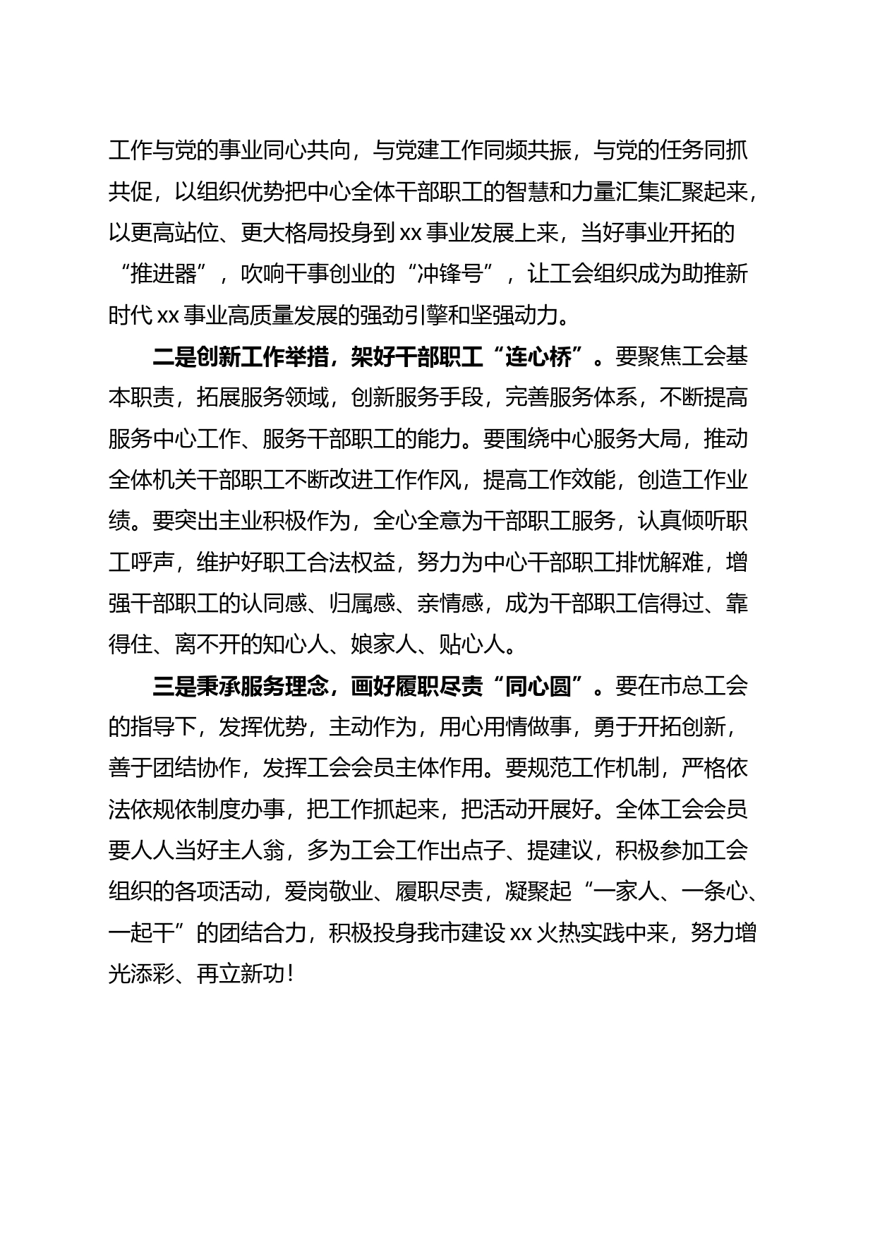在单位工会换届选举大会上的讲话_第2页