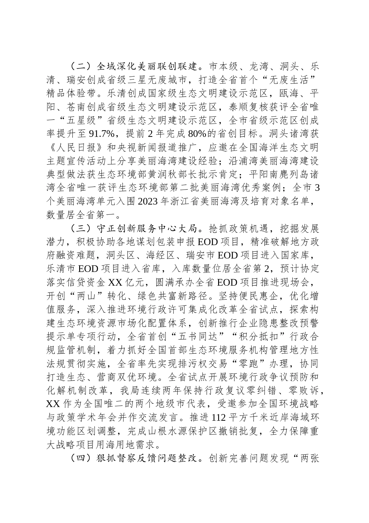 市生态环境局2023年工作总结(20240123)_第2页
