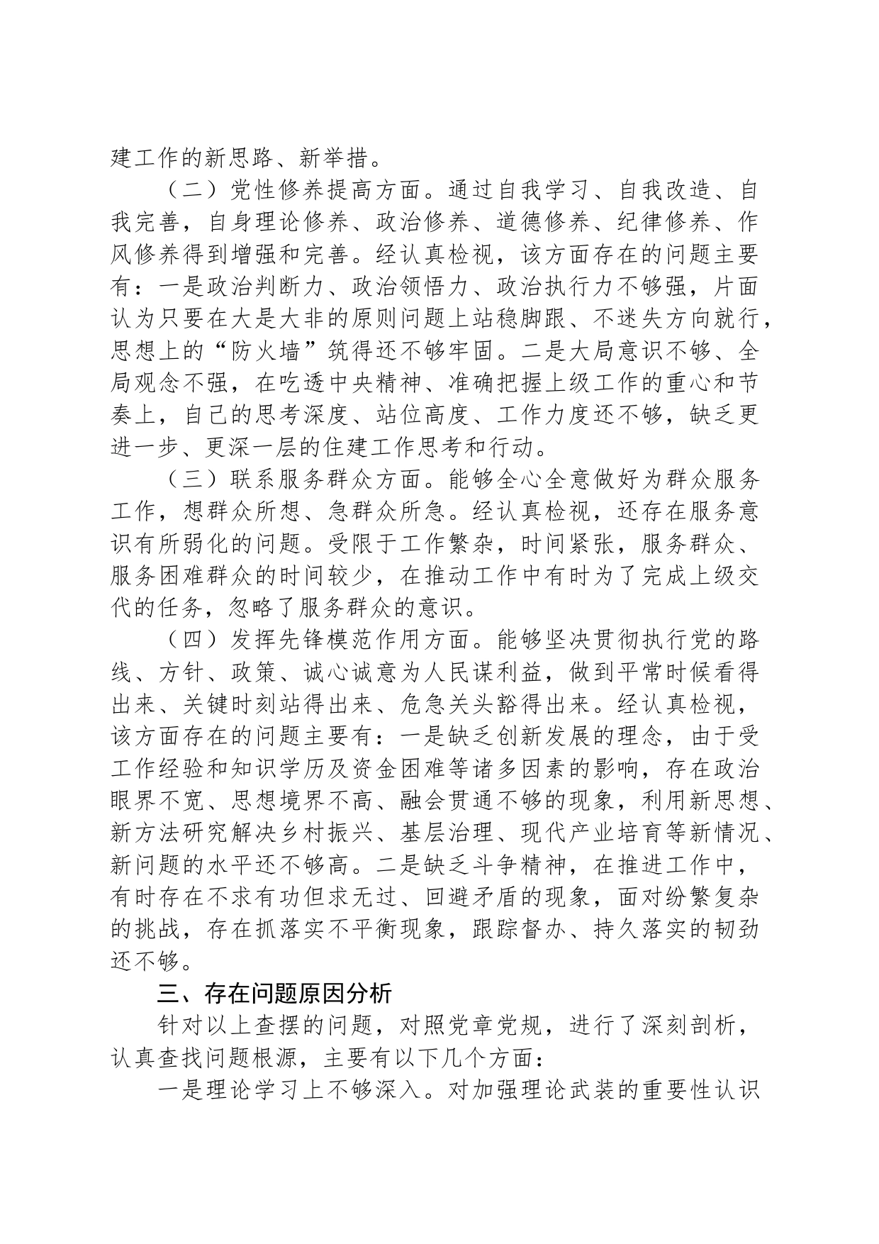 党支部书记主题教育专题组织生活会个人发言提纲材料_第2页