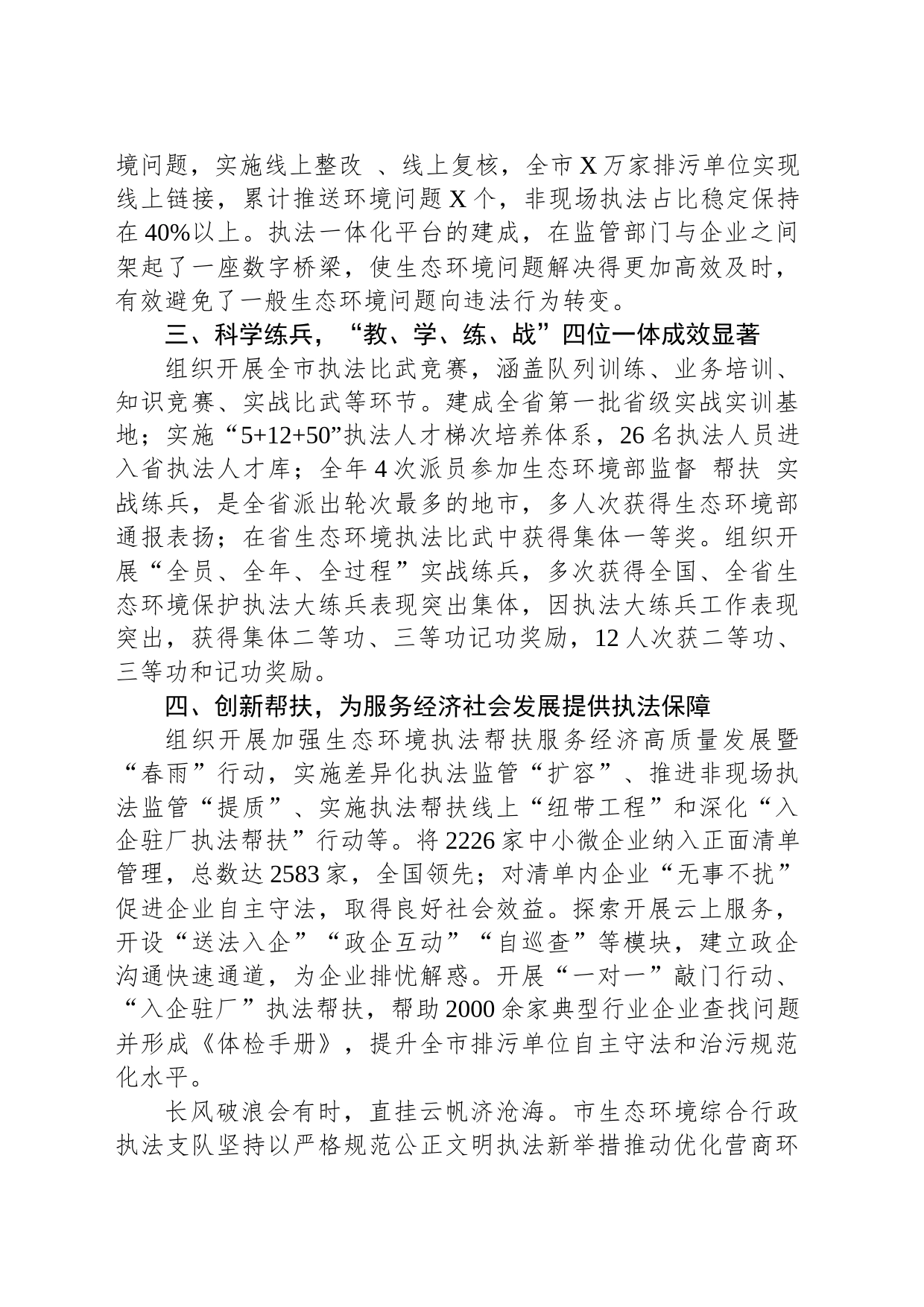 市生态环境综合行政执法支队先进集体典型事迹材料_第2页