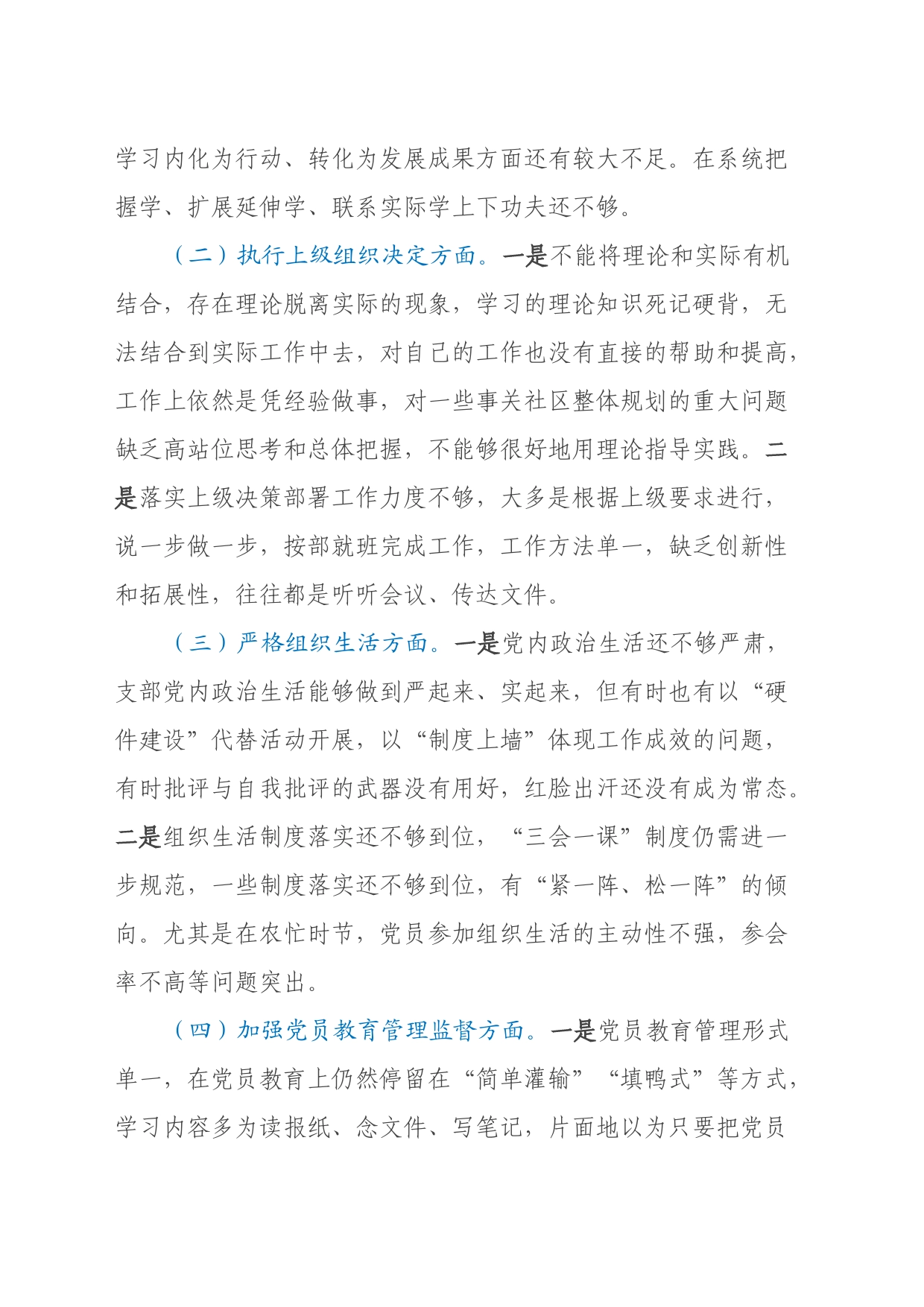 党支部班子主题教育专题组织生活会对照检查材料（六个方面）_第2页