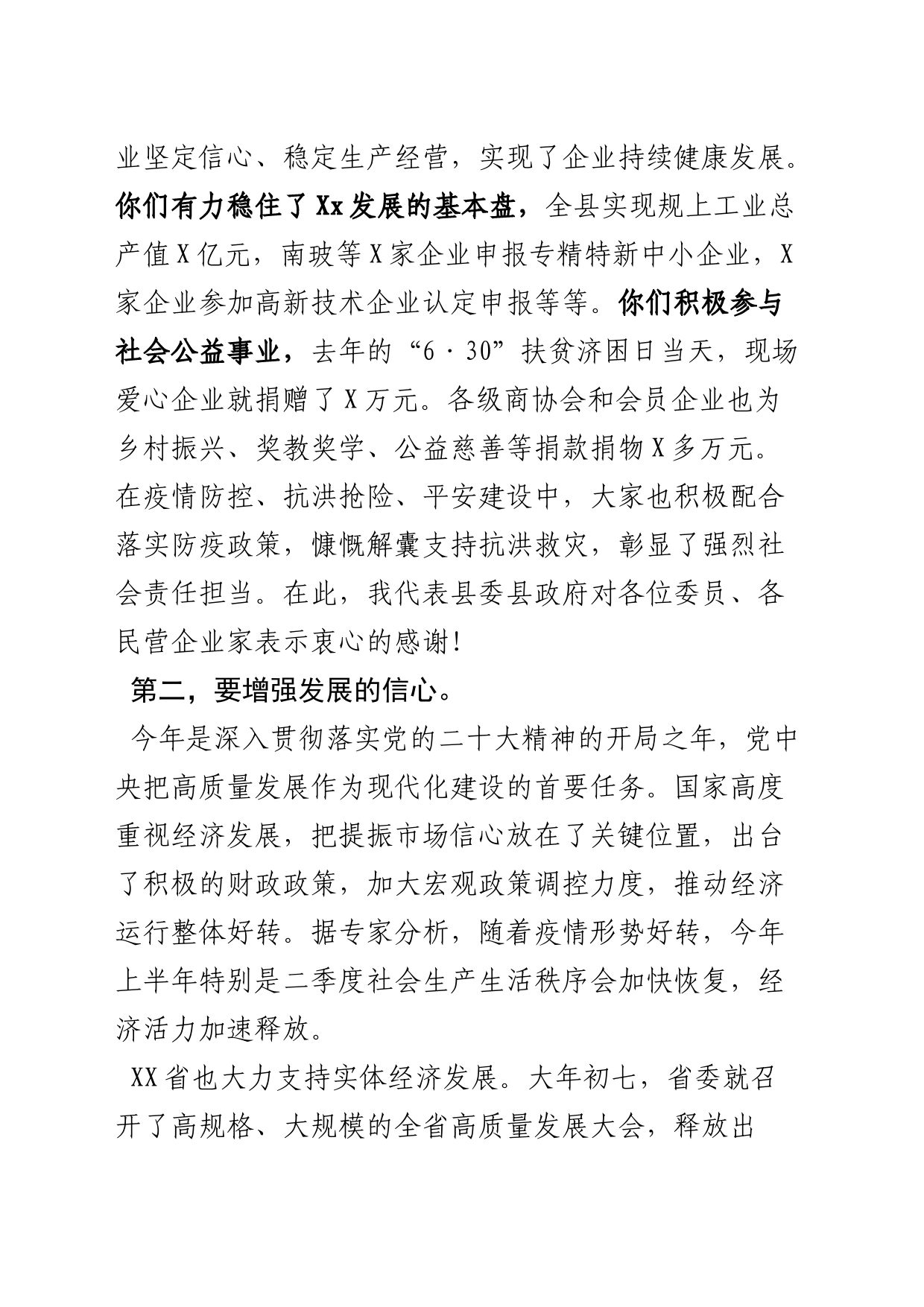 在参加2023年县政协会议民营经济组座谈会上的讲话_第2页