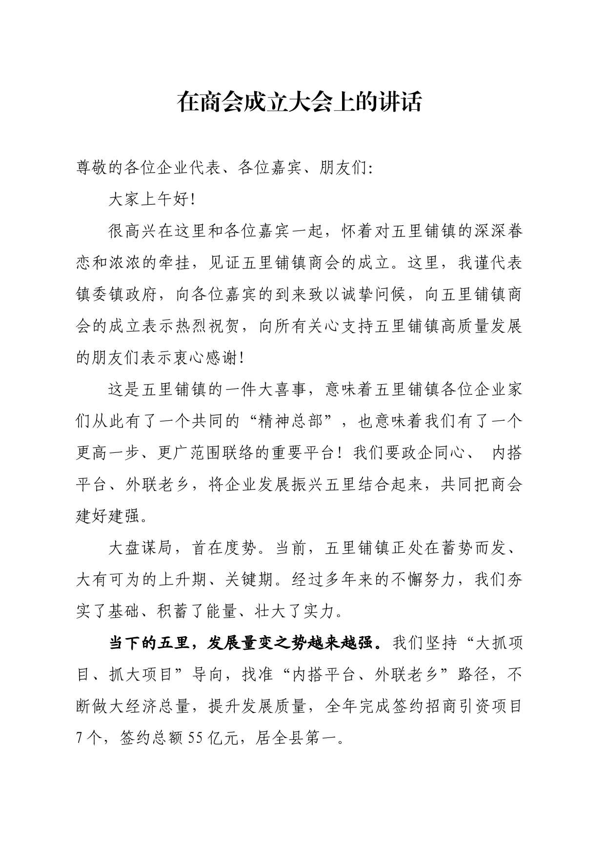 在商会成立大会上的讲话_第1页