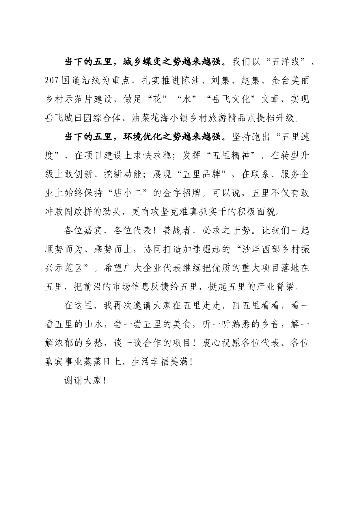 在商会成立大会上的讲话_第2页