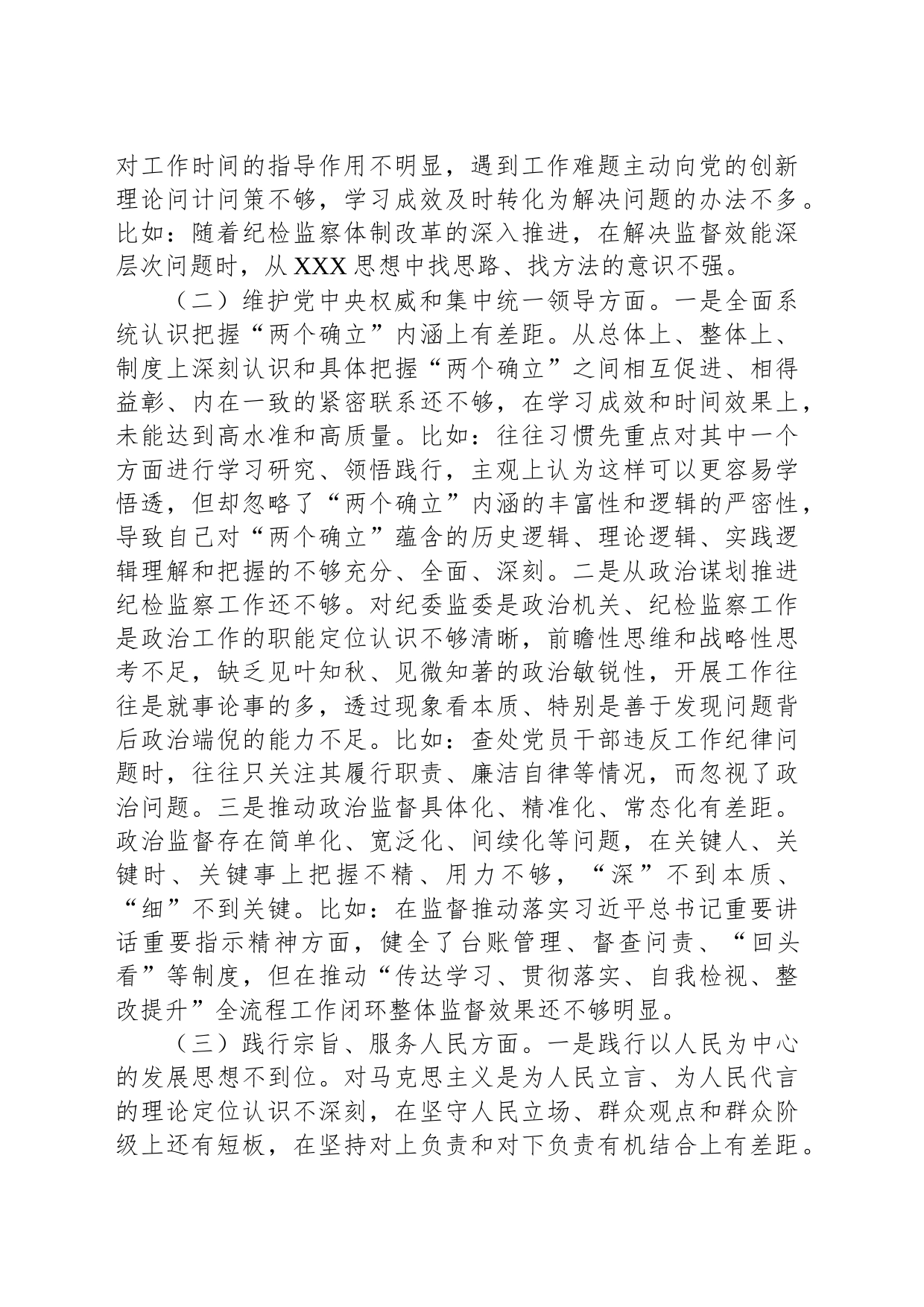 市纪委书记2023年度主题教育民主生活会对照检查材料_第2页
