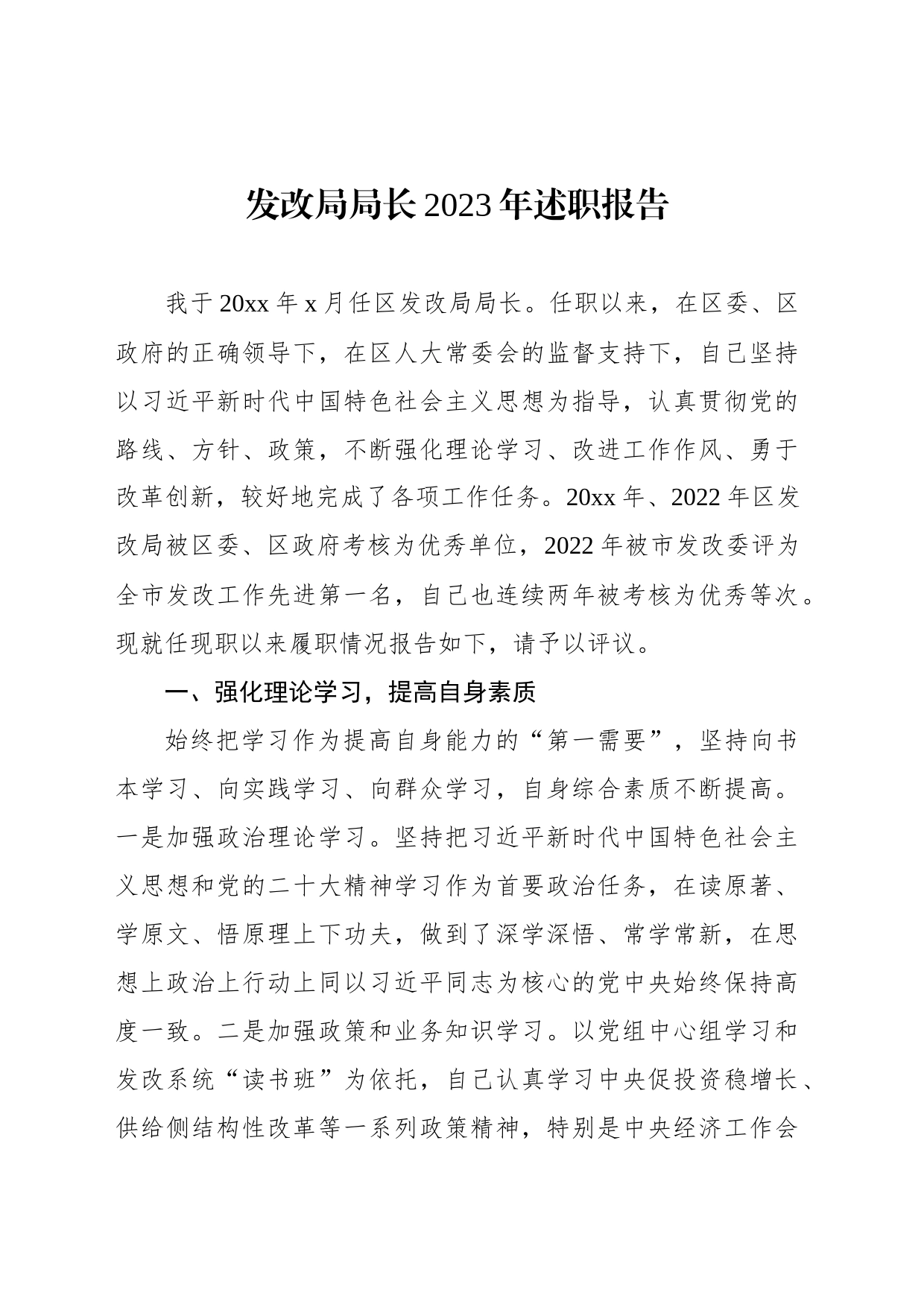 党组书记、局长2023年述职报告汇编（7篇）_第2页