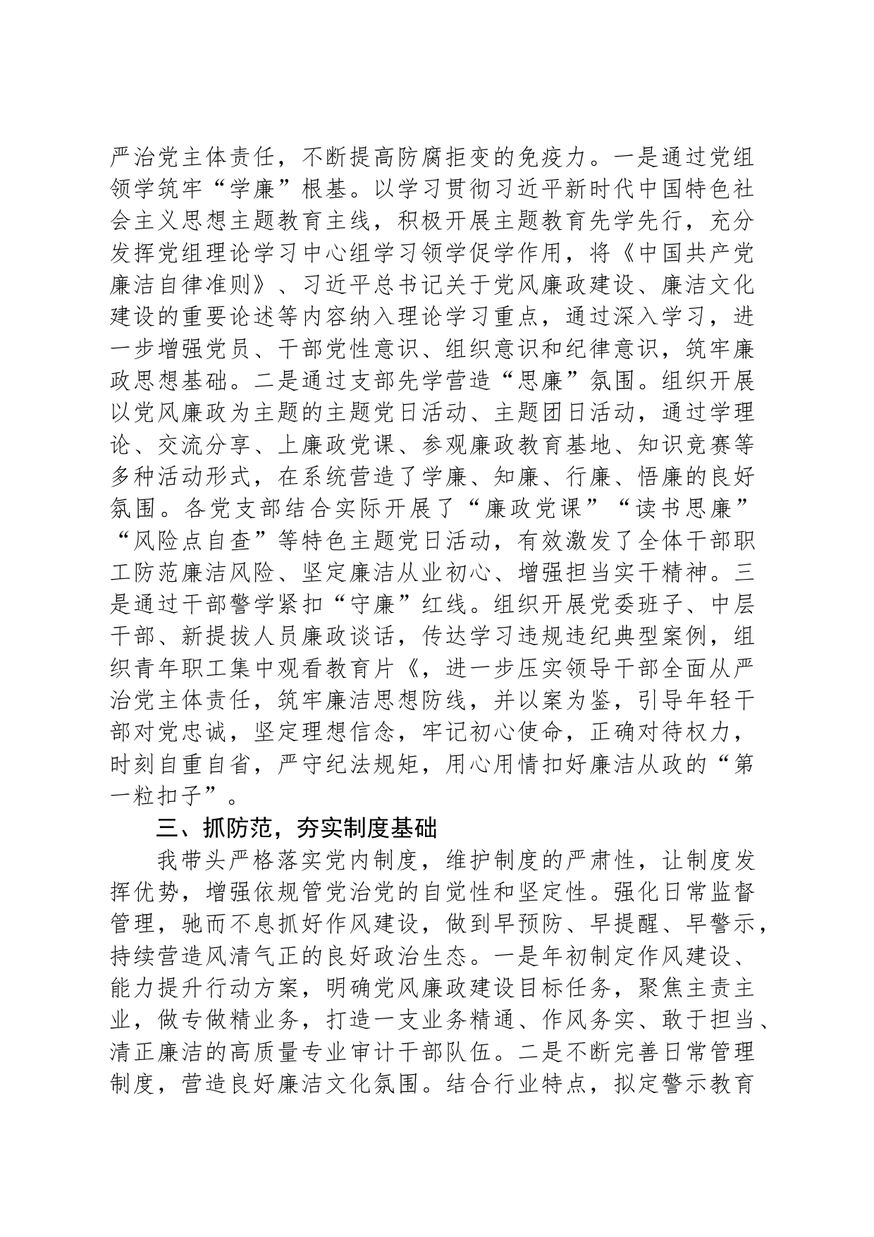 党组书记述责述廉报告_第2页