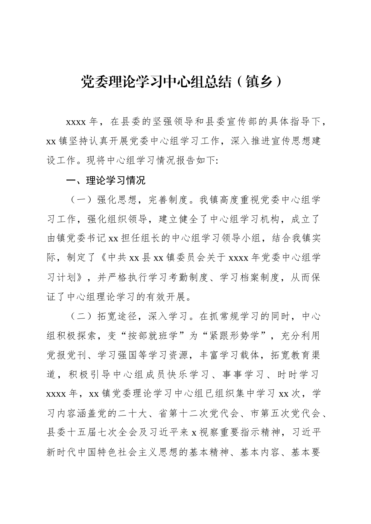 党组理论学习中心组学习情况总结报告汇编（3篇）_第2页