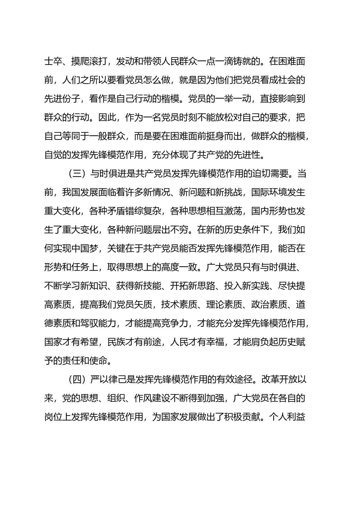 党课发挥党员先锋模范作用的意义_第2页