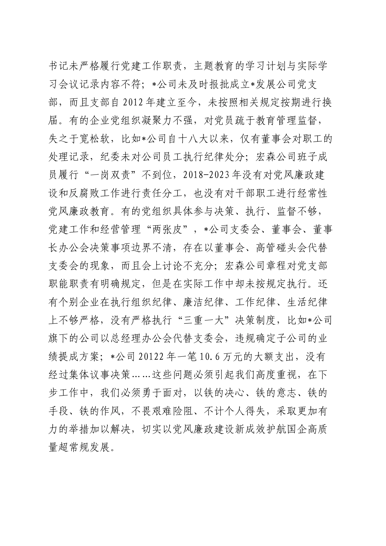 在国企公司党风廉政建设工作座谈会上的讲话（就加强党的建设强调四方面意见）_第2页