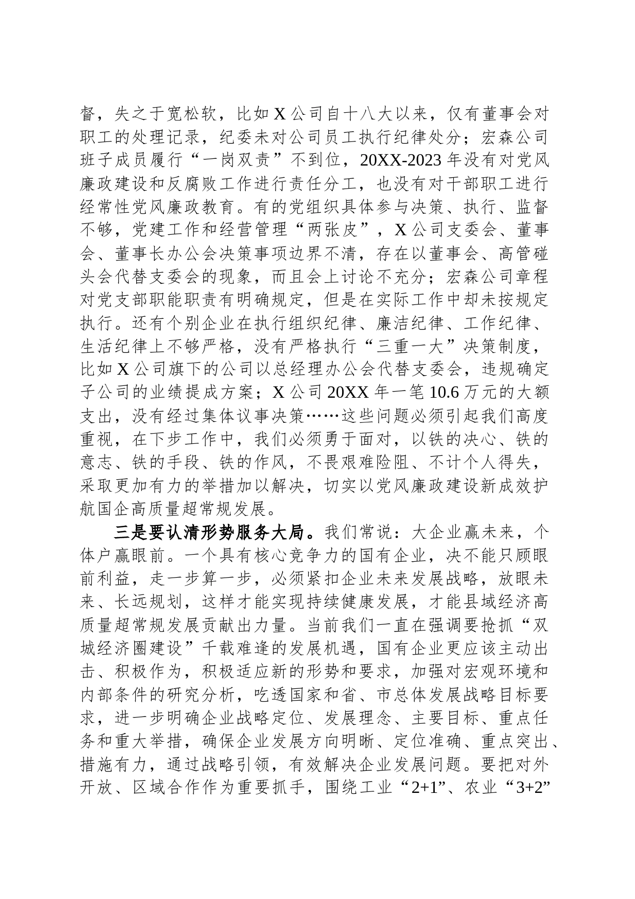 在国有企业党风廉政建设工作座谈会上的讲话_第2页