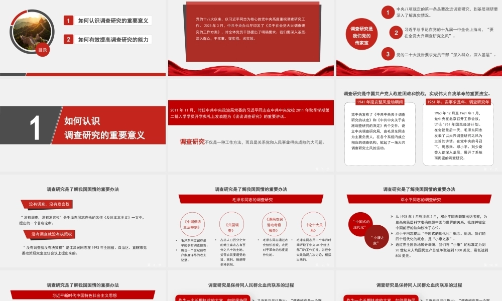 党课讲稿+PPT系列238：推动调查研究走深走实（调研、主题教育）