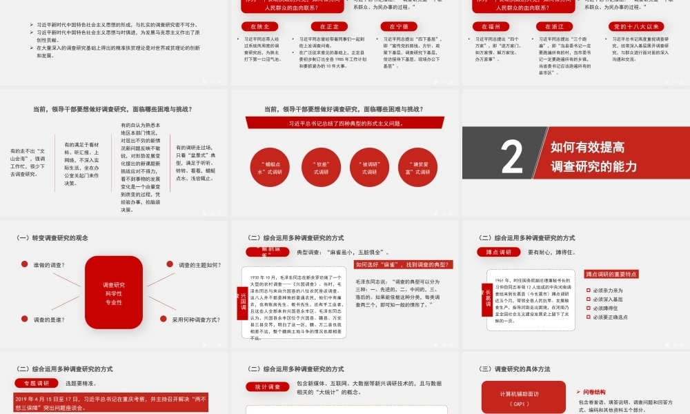 党课讲稿+PPT系列238：推动调查研究走深走实（调研、主题教育）