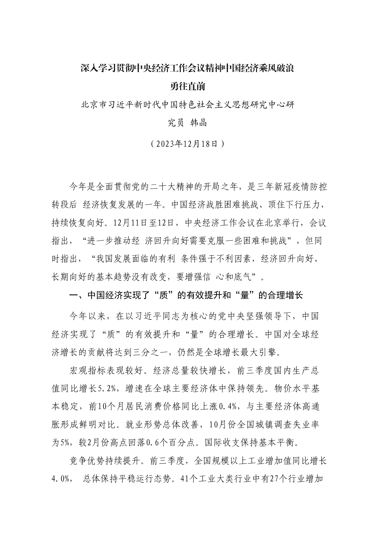 党课讲稿+PPT系列239：深入学习贯彻中央经济工作会议精神 中国经济乘风破浪勇往直前_第1页