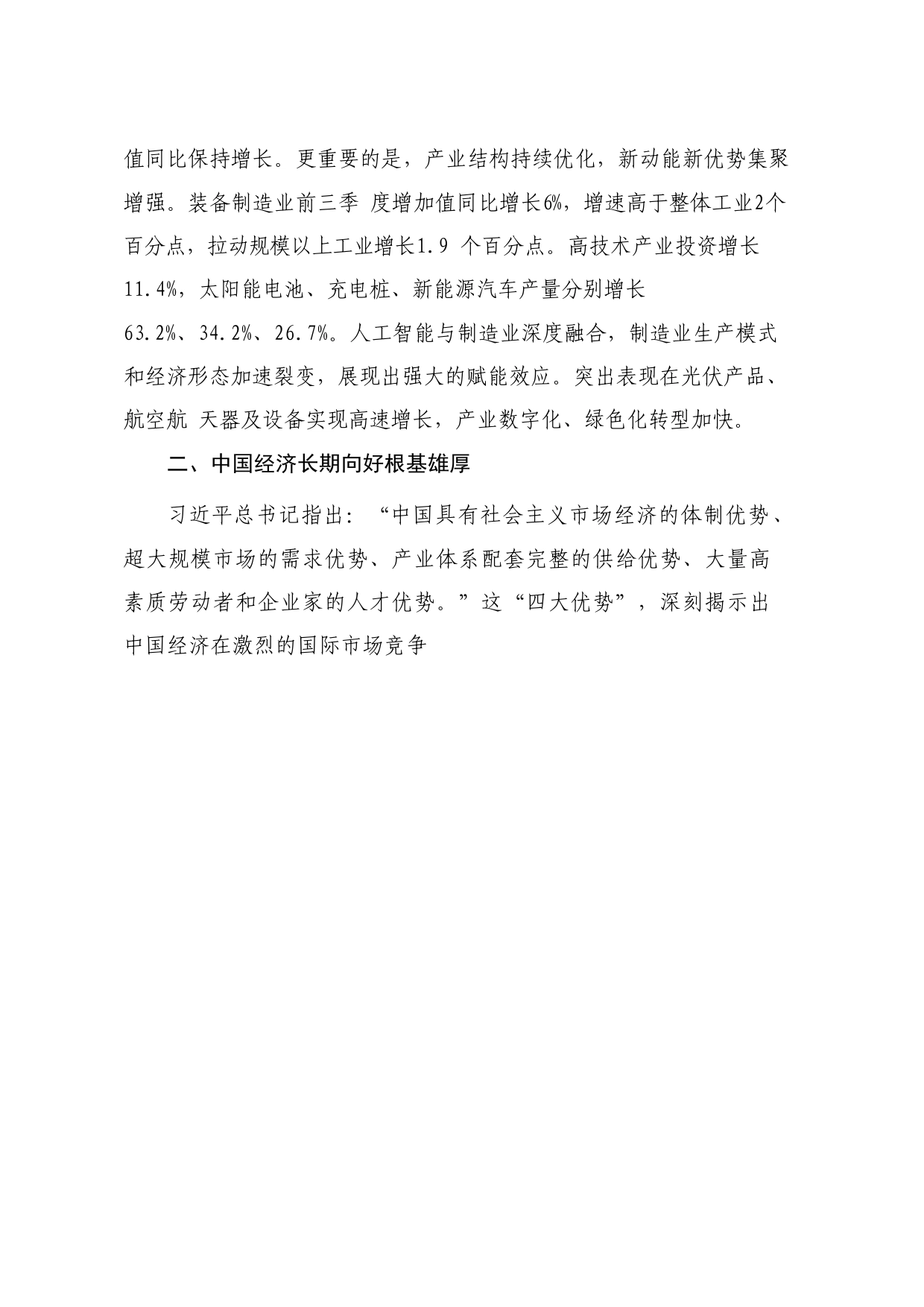 党课讲稿+PPT系列239：深入学习贯彻中央经济工作会议精神 中国经济乘风破浪勇往直前_第2页