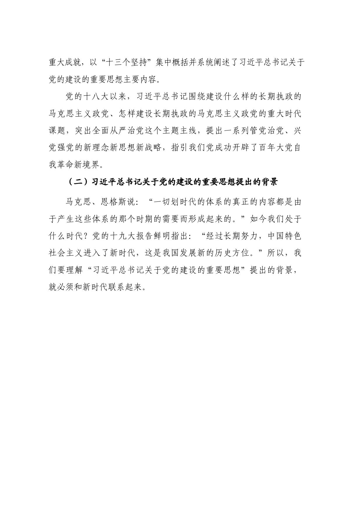 党课讲稿+PPT系列240：习近平总书记关于党的建设的重要思想的科学内涵和实践要求（党建）_第2页