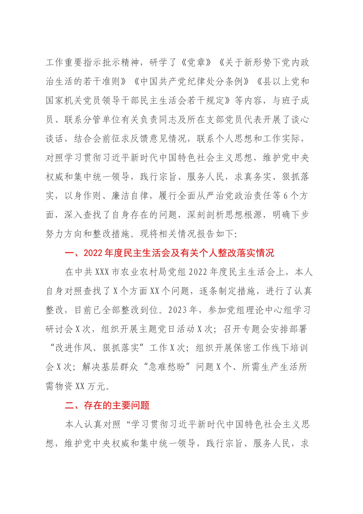 在学习贯彻2023年主题教育专题民主生活会上的发言提纲（新六个方面、反面典型案例剖析）_第2页