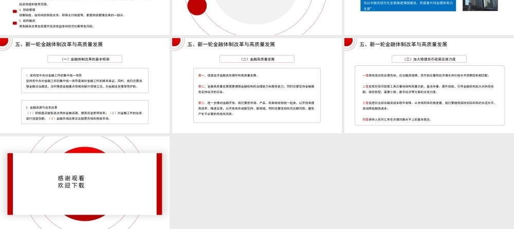 党课讲稿+PPT系列241：学习贯彻2023年中央经济工作会议精神 统筹推进深层次改革和高水平发展