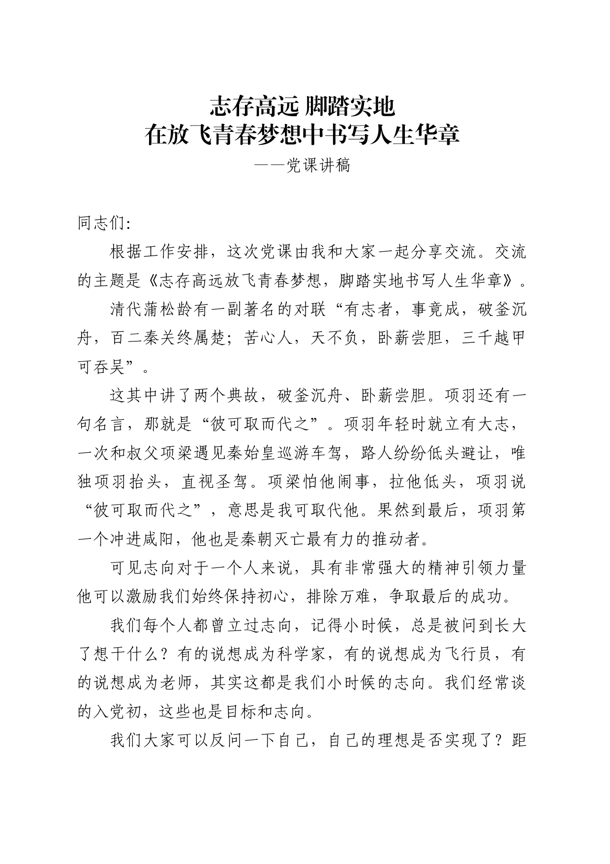 年轻干部党课讲稿_第1页