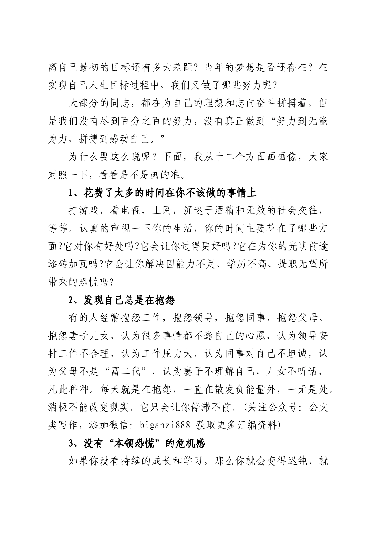 年轻干部党课讲稿_第2页