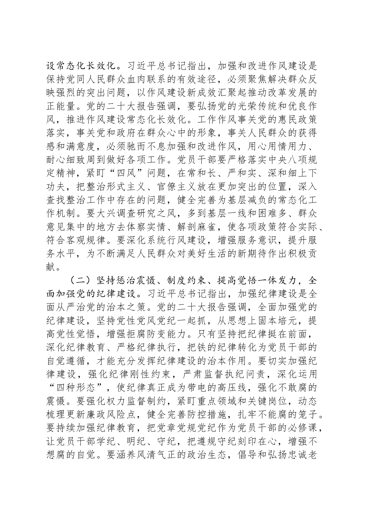 廉政教育专题党课：新年新气象，廉洁开新篇，共同营造学廉、思廉、崇廉、守廉的良好氛围_第2页
