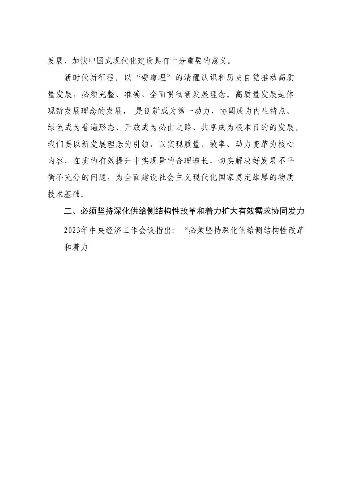 党课讲稿+PPT系列242：学习贯彻2023年中央经济工作会议精神  准确把握“五个必须”_第2页