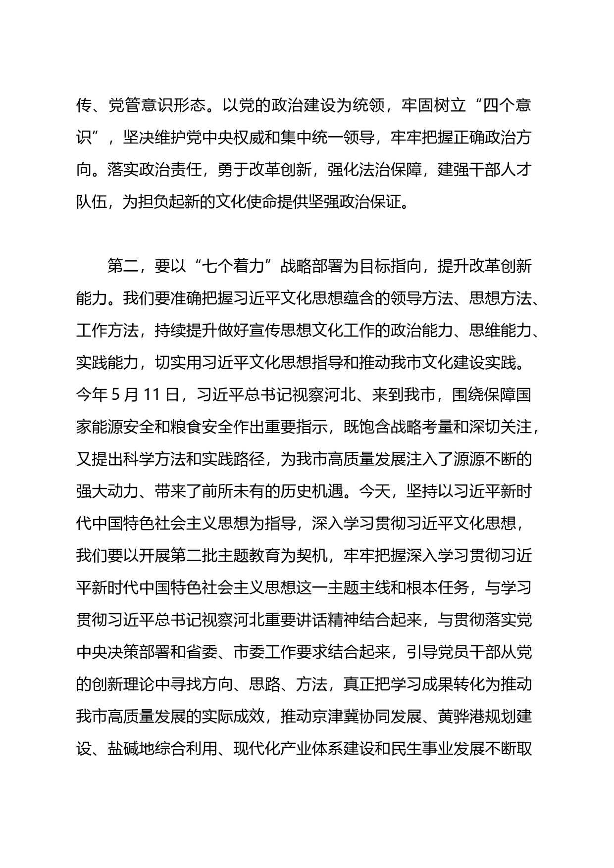 在宣传部理论学习中心组“七个着力”专题研讨会上的讲话_第2页