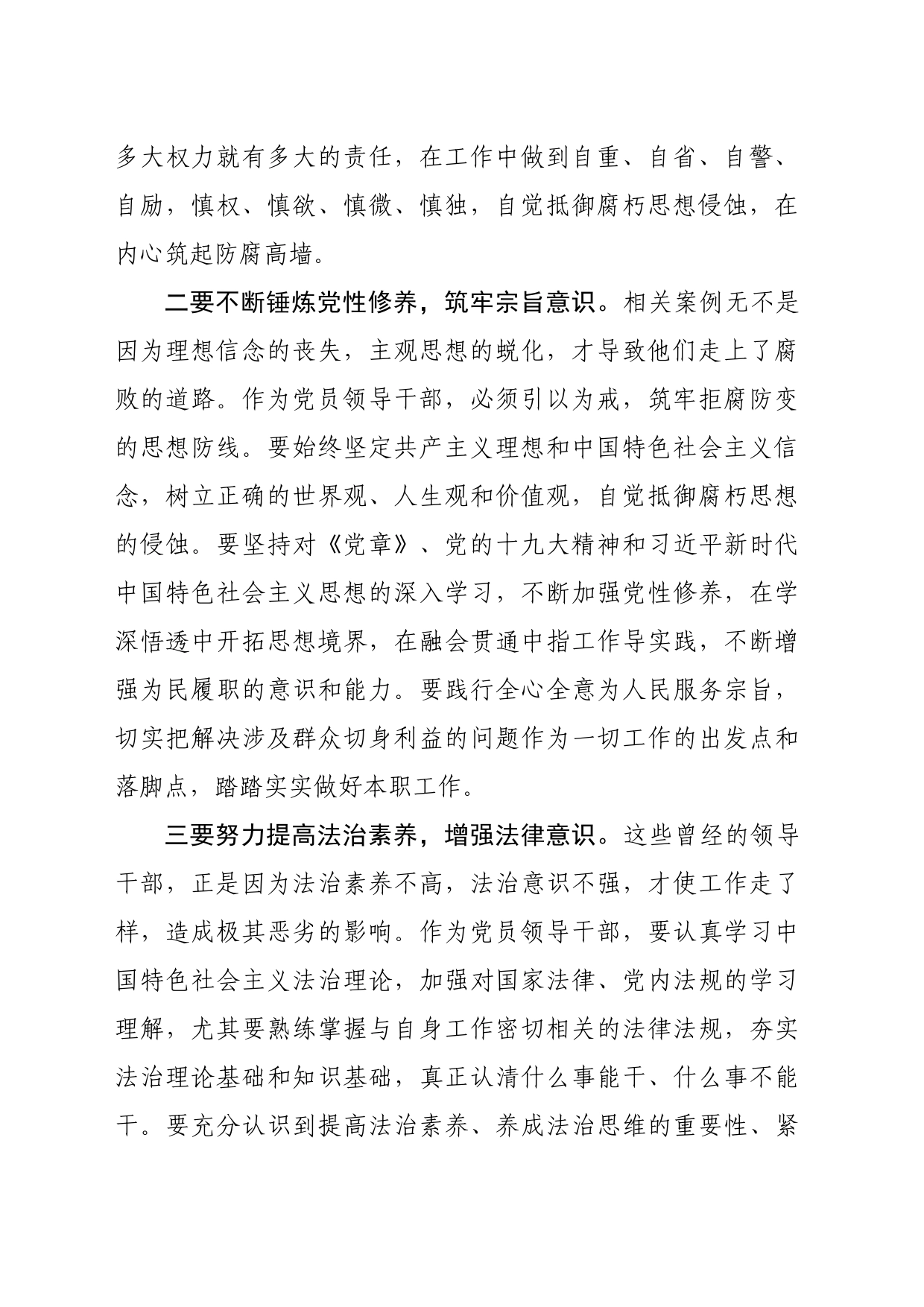 廉政警示教育心得体会_第2页