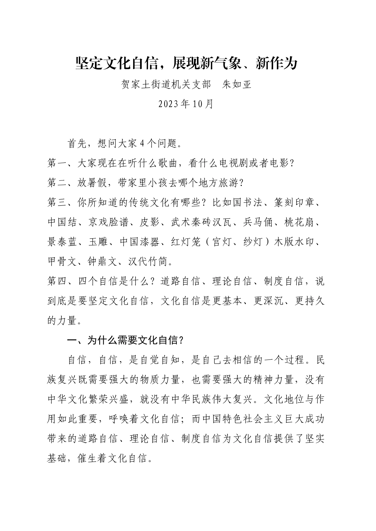 党课讲稿-文化自信_第1页
