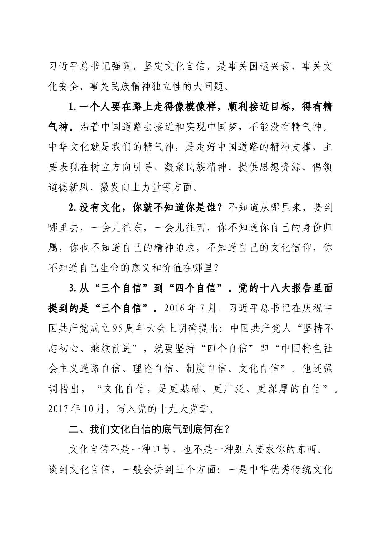 党课讲稿-文化自信_第2页