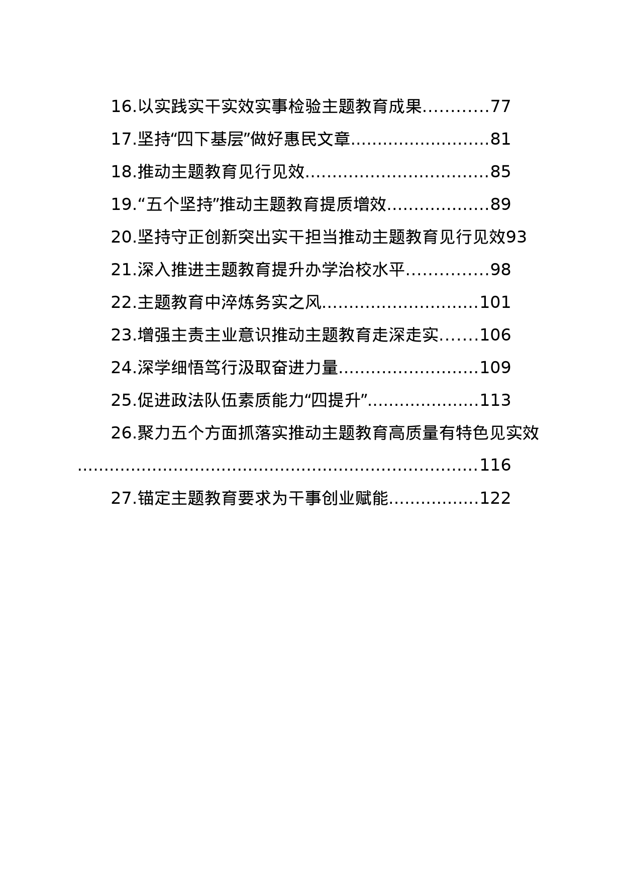 开展主题教育经验交流材料汇编（27篇）_第2页