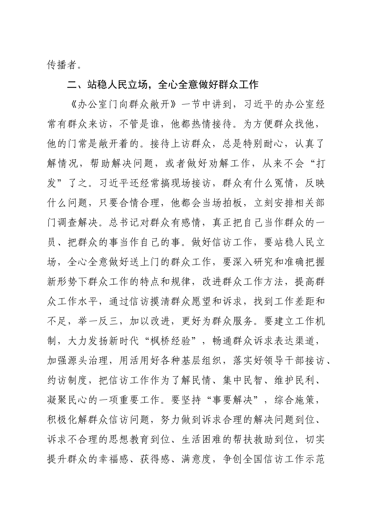 党课讲稿：学习习总书记为民情怀 让群众过上好日子_第2页