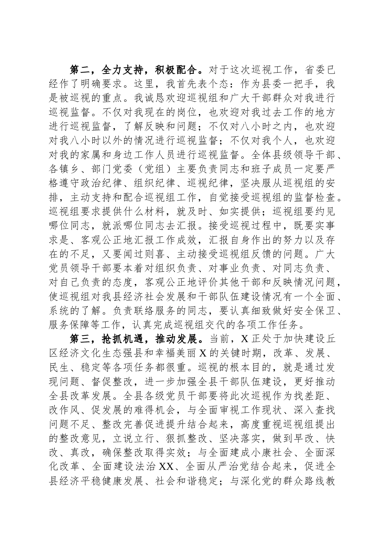 在巡视工作动员会上的表态发言_第2页