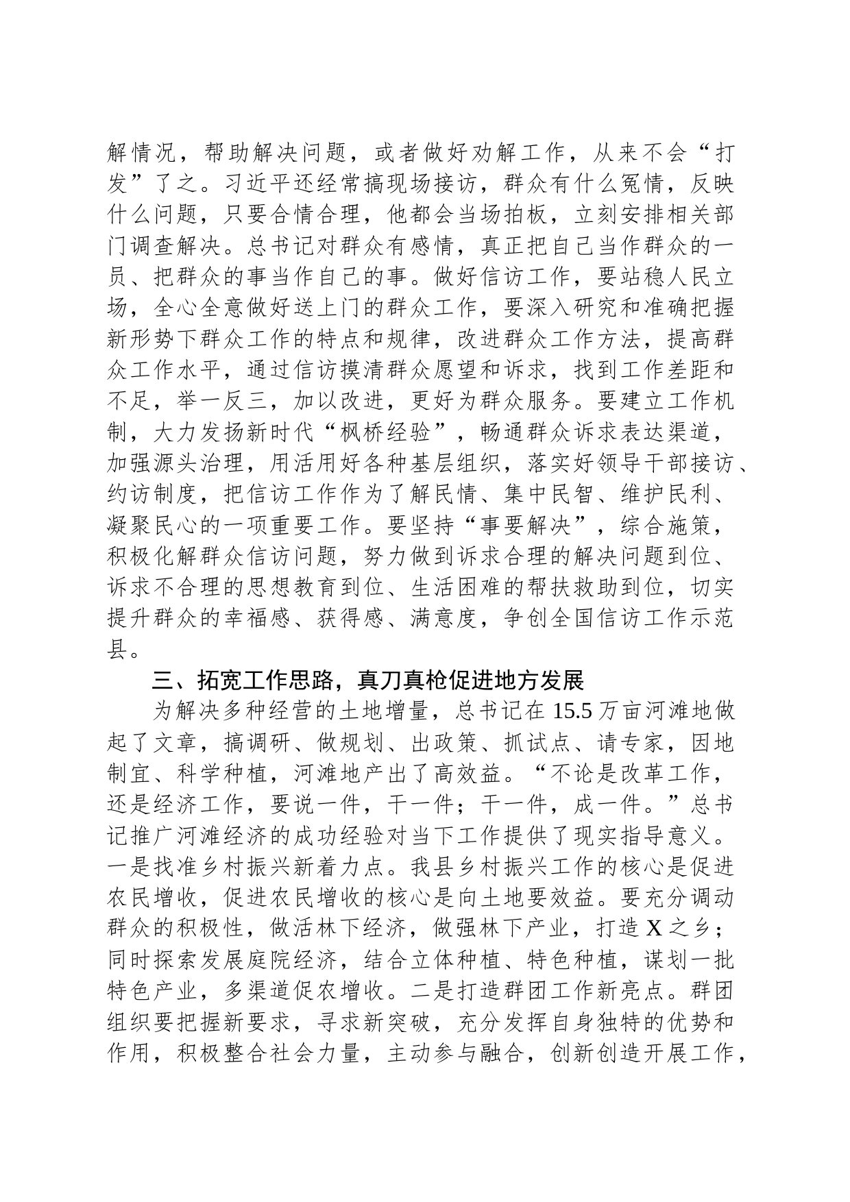 党课讲稿：学习习总书记为民情怀让群众过上好日子_第2页