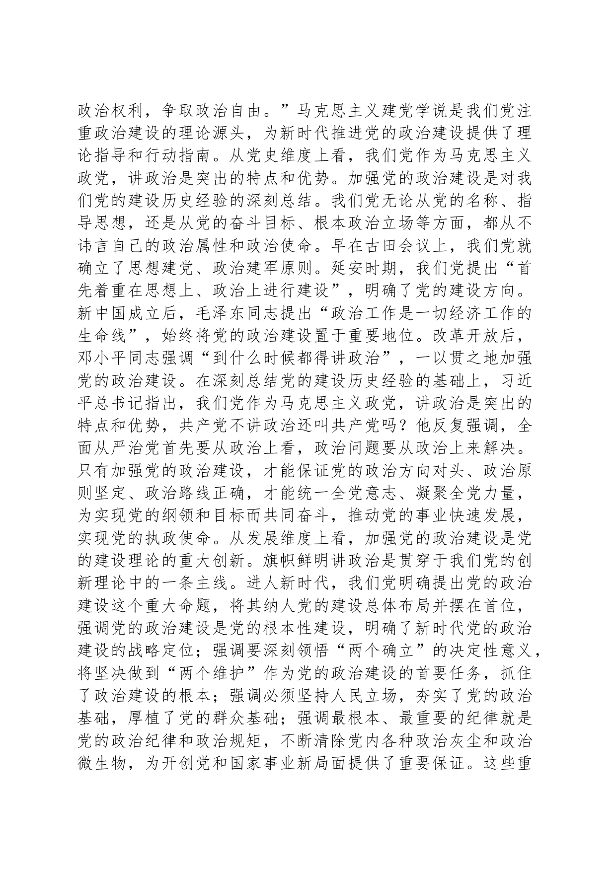 党课讲稿：强化政治建设 夯实党建根基_第2页