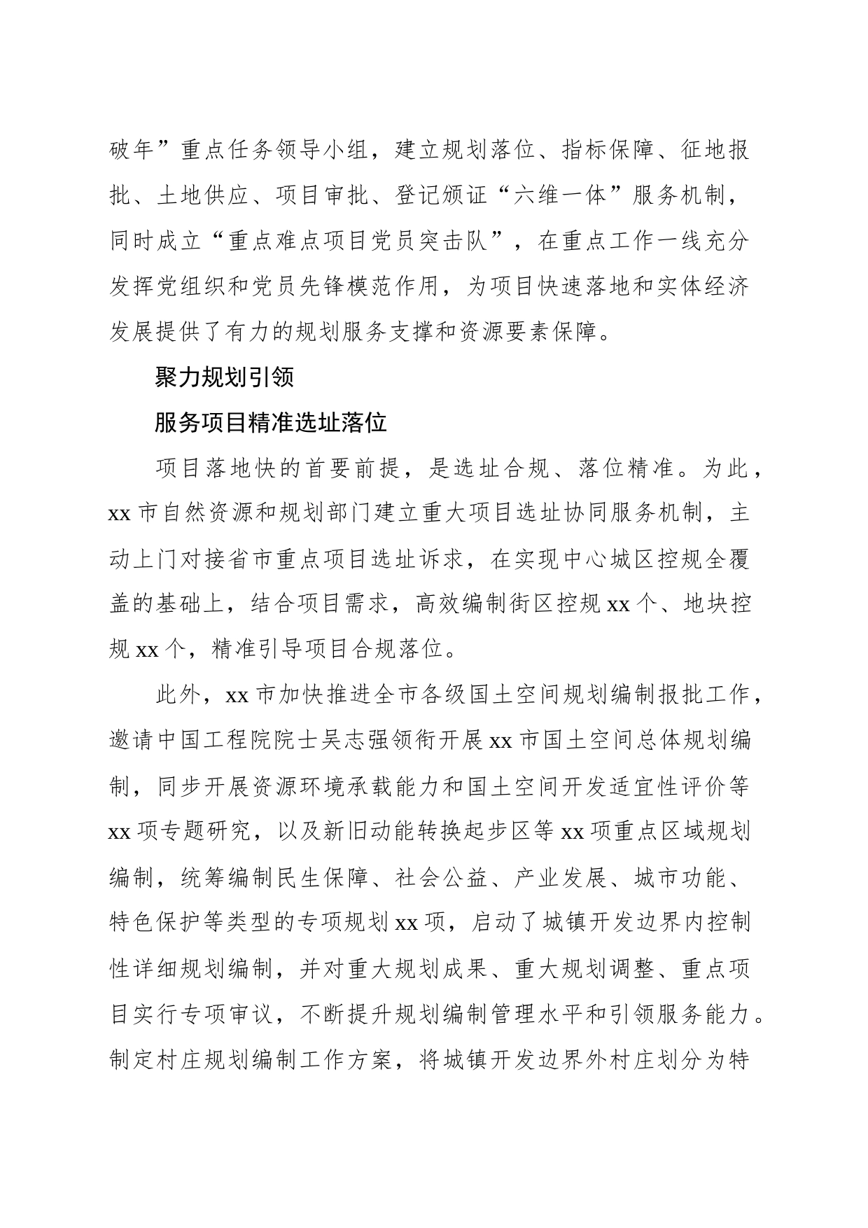 强化规划支撑和要素保障推动“项目突破”报告_第2页