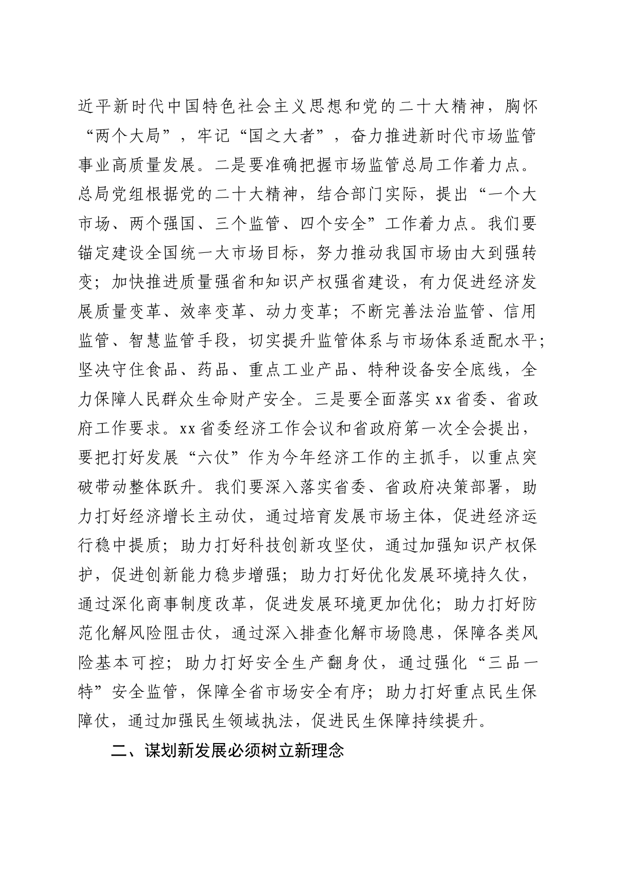 在市场监管系统学习x大精神培训会上的讲话（盛会）_第2页