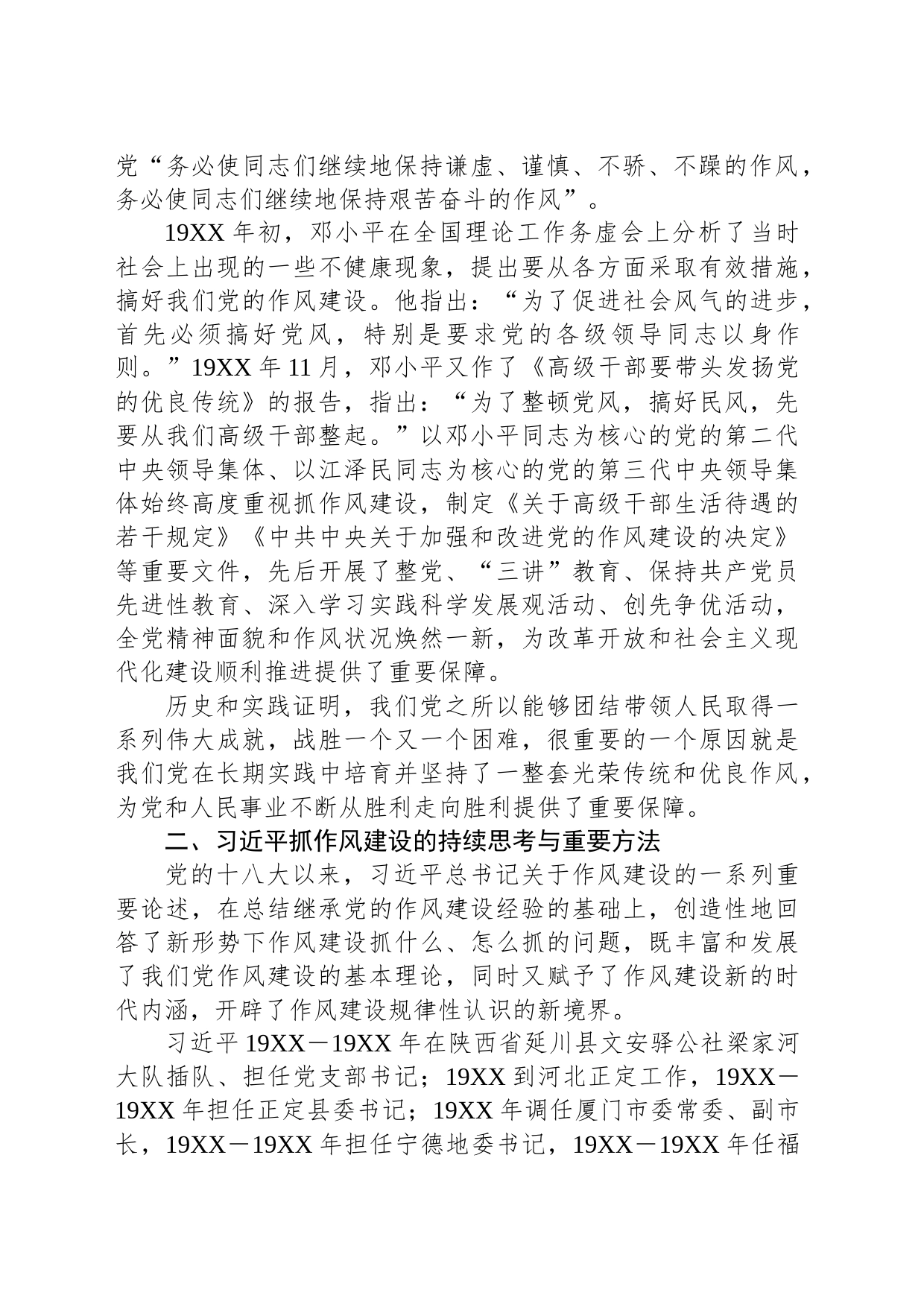 党课：传承和弘扬党的优良传统在作风建设上走在前作表率_第2页