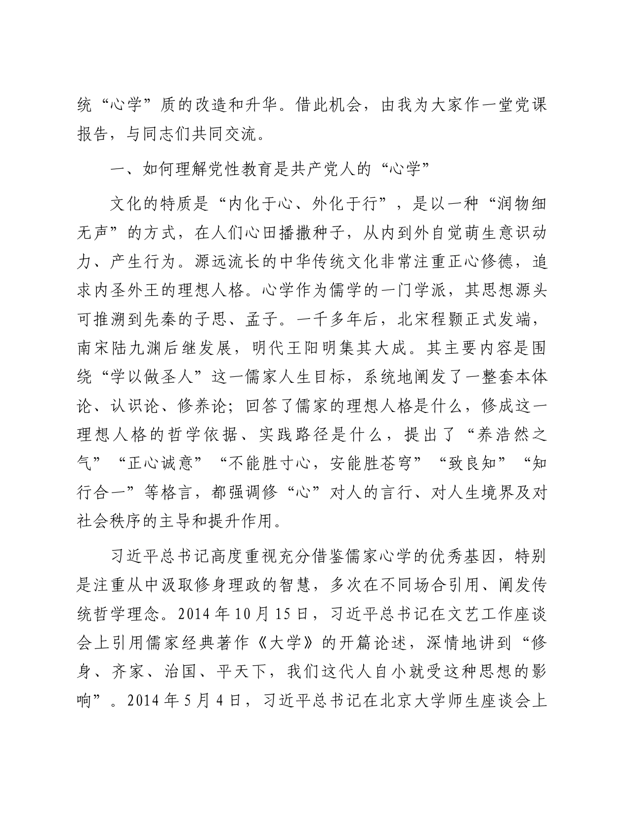 党课：修好共产党人的“心学”_第2页
