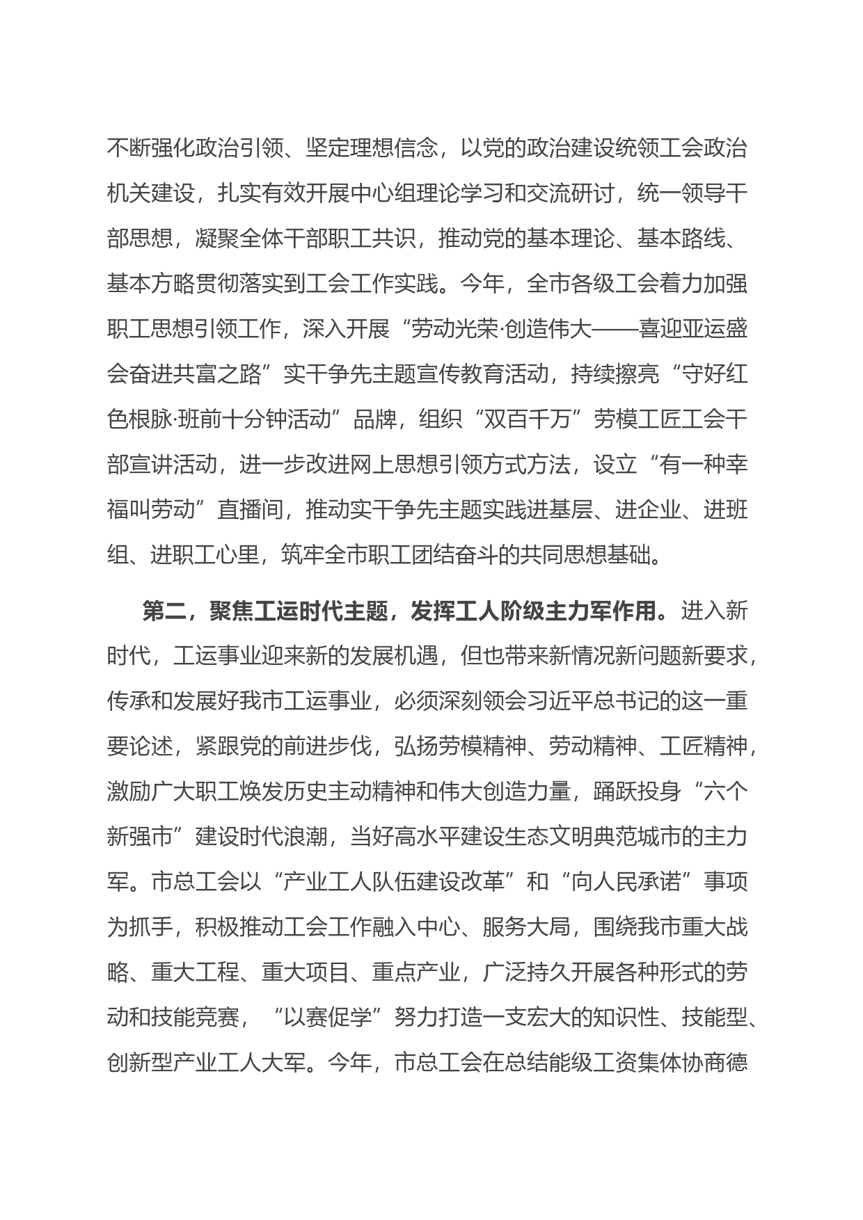 在市委书记调研总工会座谈会上的汇报发言_第2页