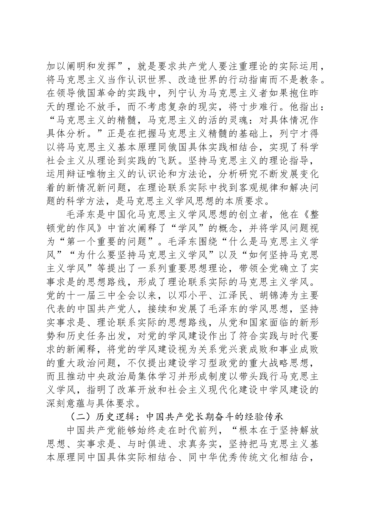 党课：加强学风建设推动主题教育走深走实_第2页