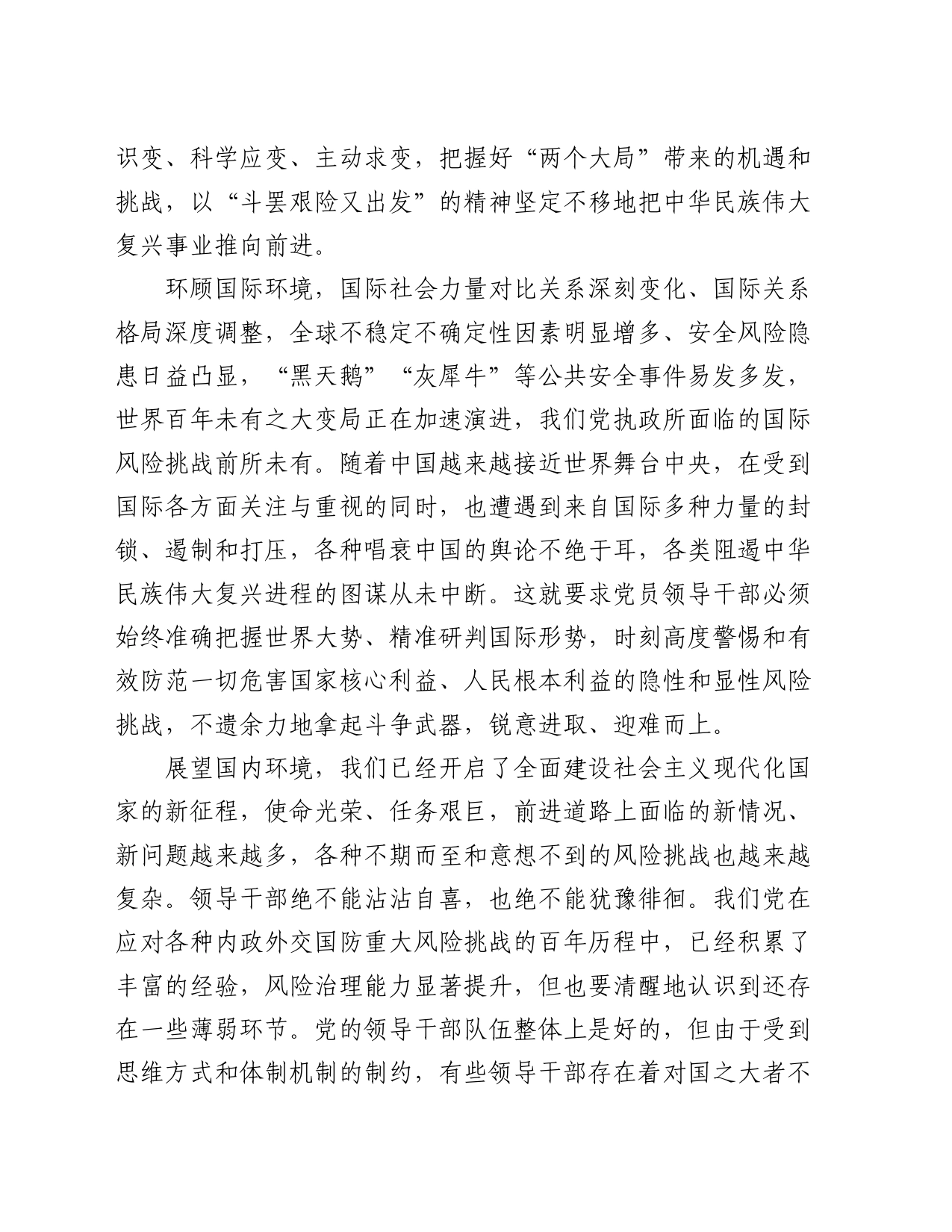 党课：加强斗争精神和斗争本领养成 激励干部敢于担当积极作为_第2页
