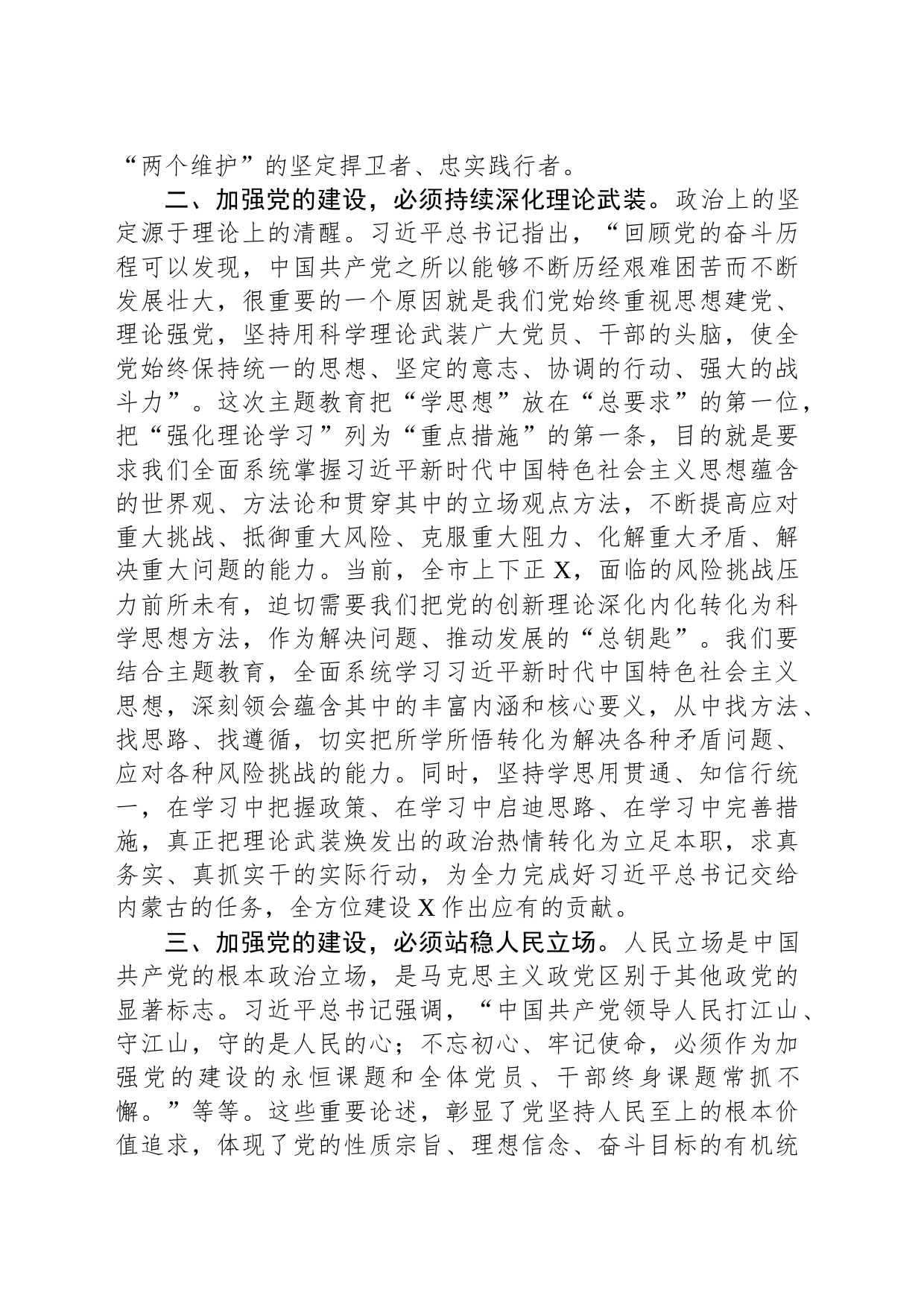 在市委理论学习中心组关于党的建设集体学习会上的发言_第2页