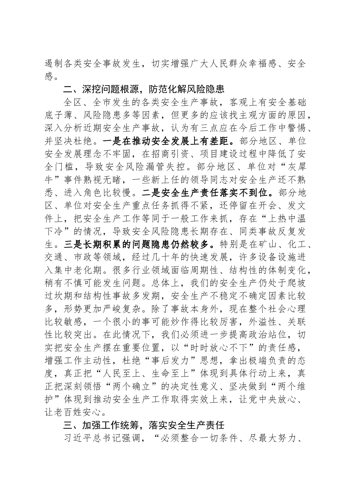 在市委理论学习中心组关于安全生产集体学习会上的发言_第2页