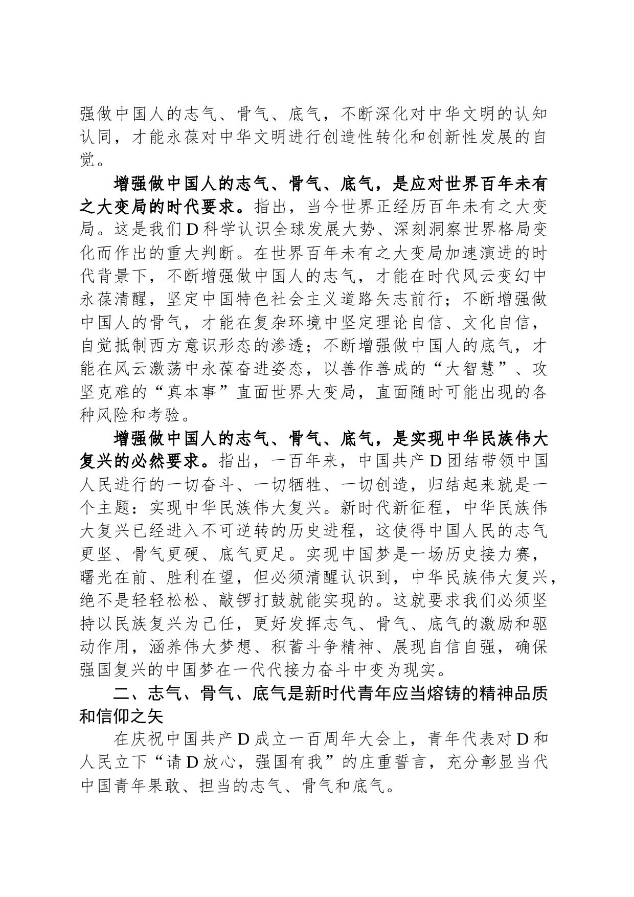党课：增强志气、骨气、底气,当好新时代接班人_第2页