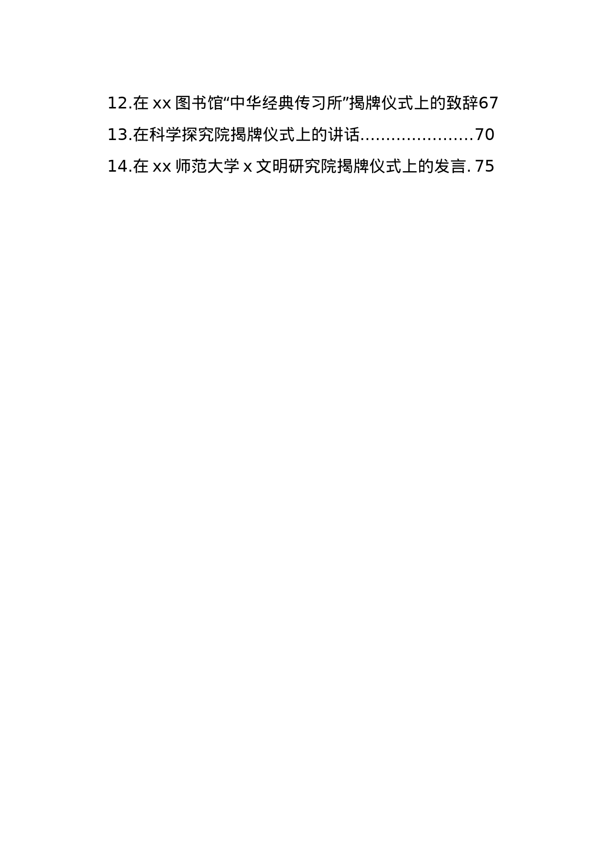 揭牌庆典、揭牌仪式主题讲话、发言材料汇编（14篇）_第2页