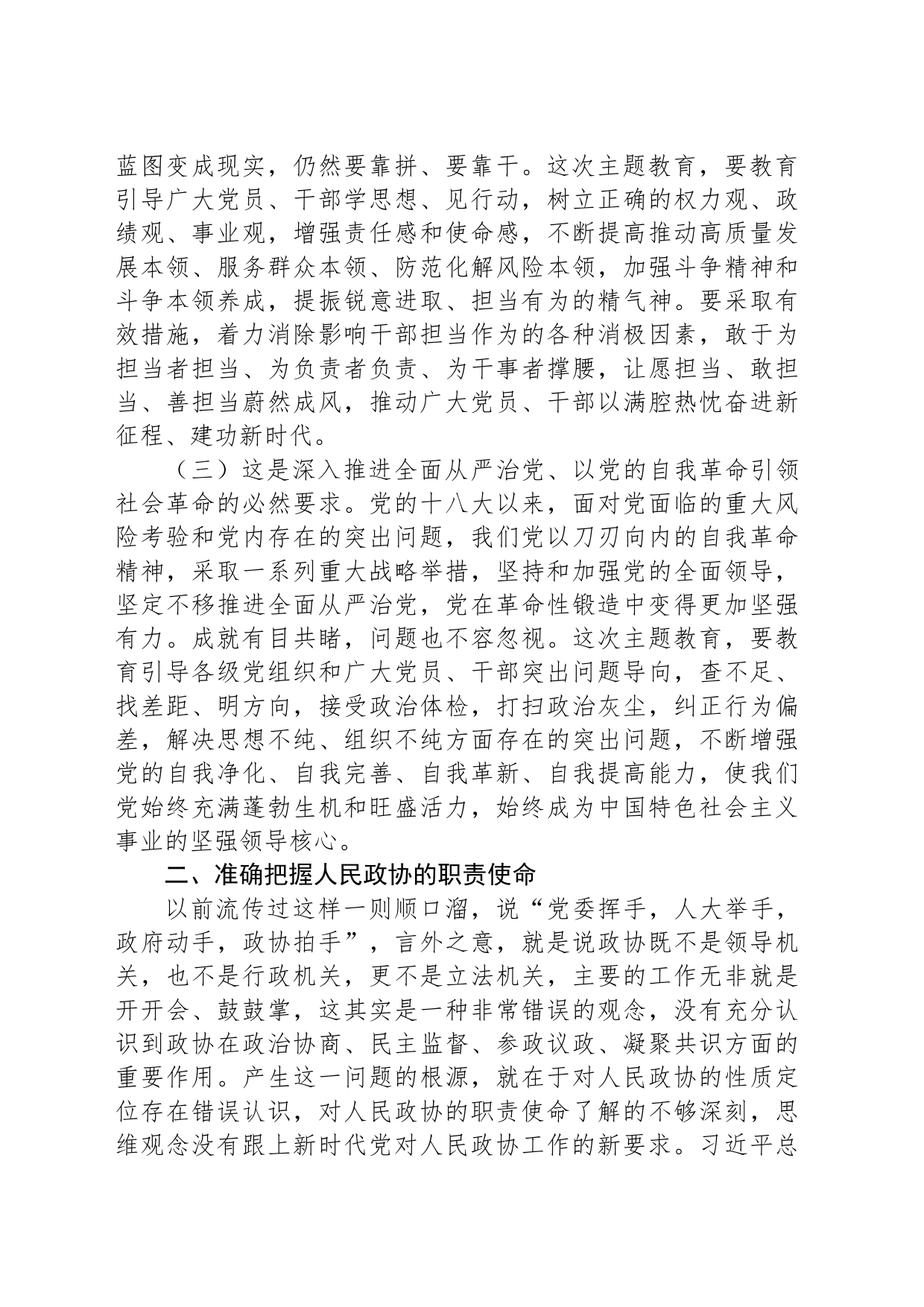 党课：学思想抓落实推动高质量发展_第2页